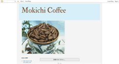 Desktop Screenshot of blog.mokichi-coffee.info